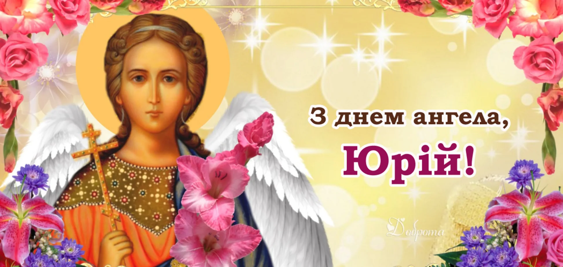 Фото Привітання з Днем ангела Василя українською мовою #33