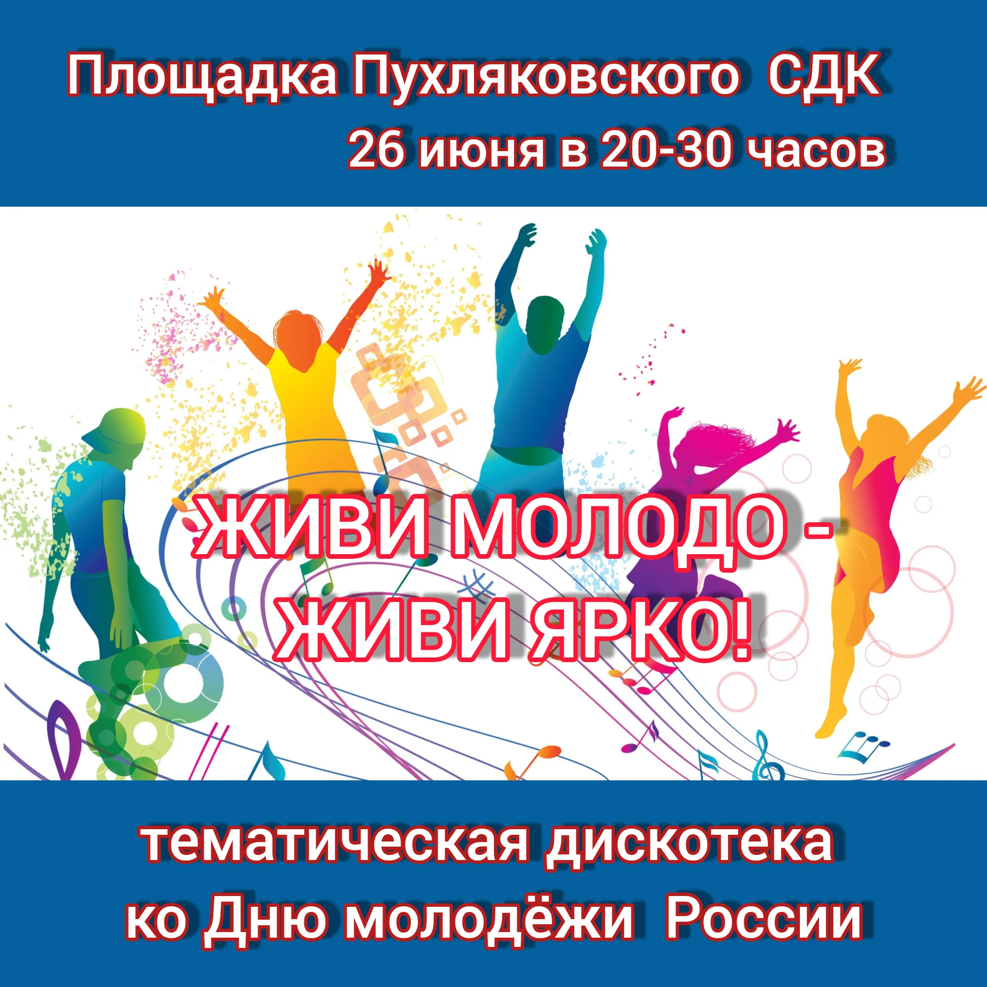 Фото День молодежи Украины #85