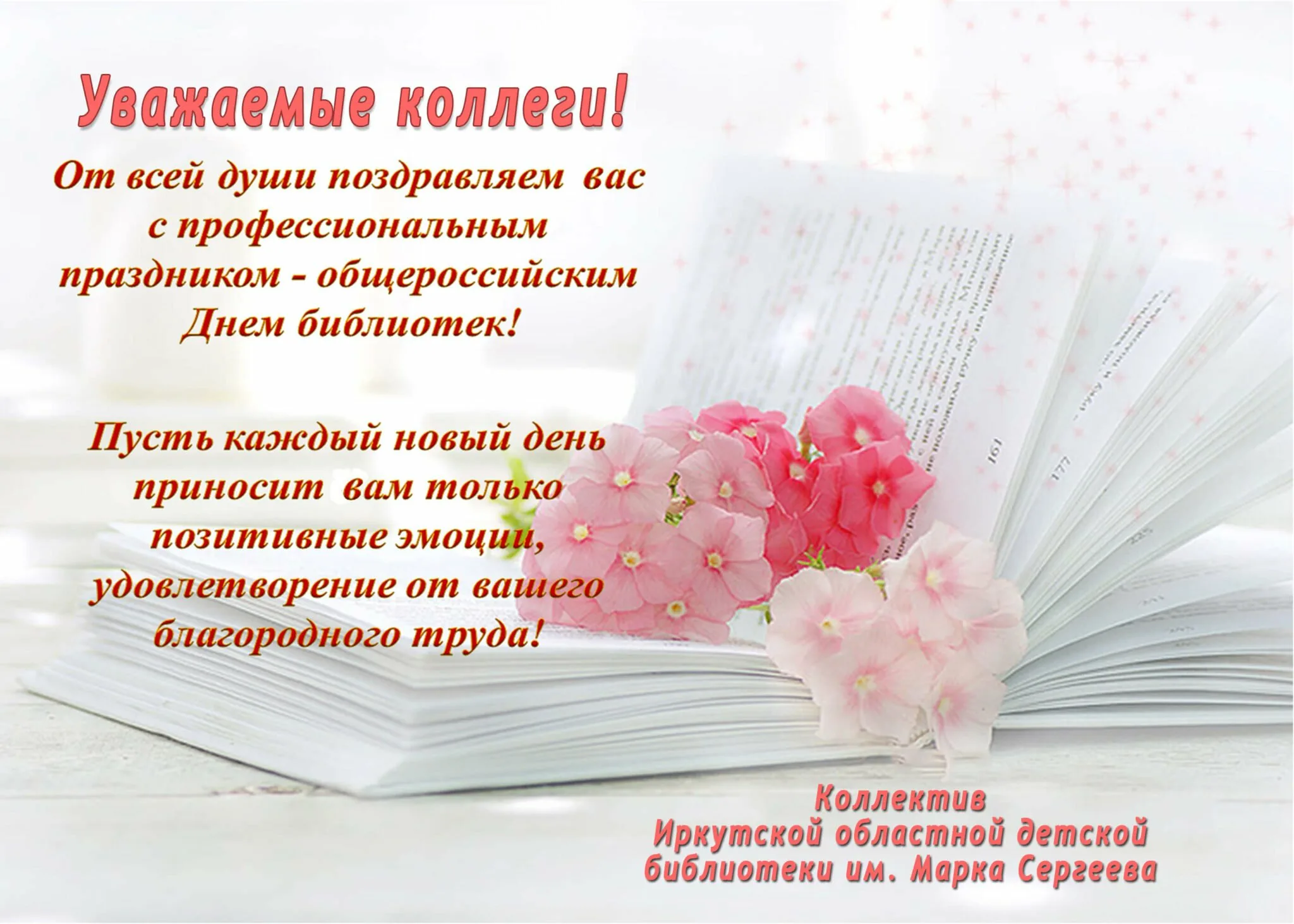 Фото Поздравления в праздник «Всеукраинский день библиотек 2024» #48