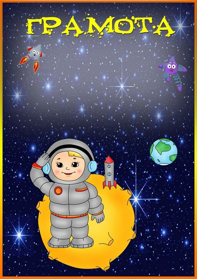 Фото Стихотворение ко Дню космонавтики для детей #69