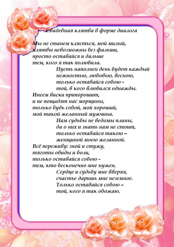 Речь на свадьбу в загсе. Клятва на свадьбу. речь клятва на свадьбе. речь для свадьбы в загсе. слова клятвы на свадьбе.