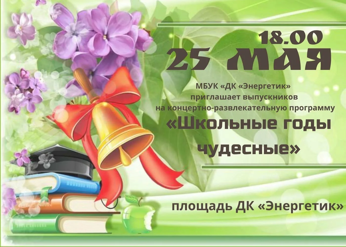 Приглашение на выпускной. Приглашение на выпускной в начальной школе. Приглашение на последний звонок. Пригласительный на выпускной в начальной школе.