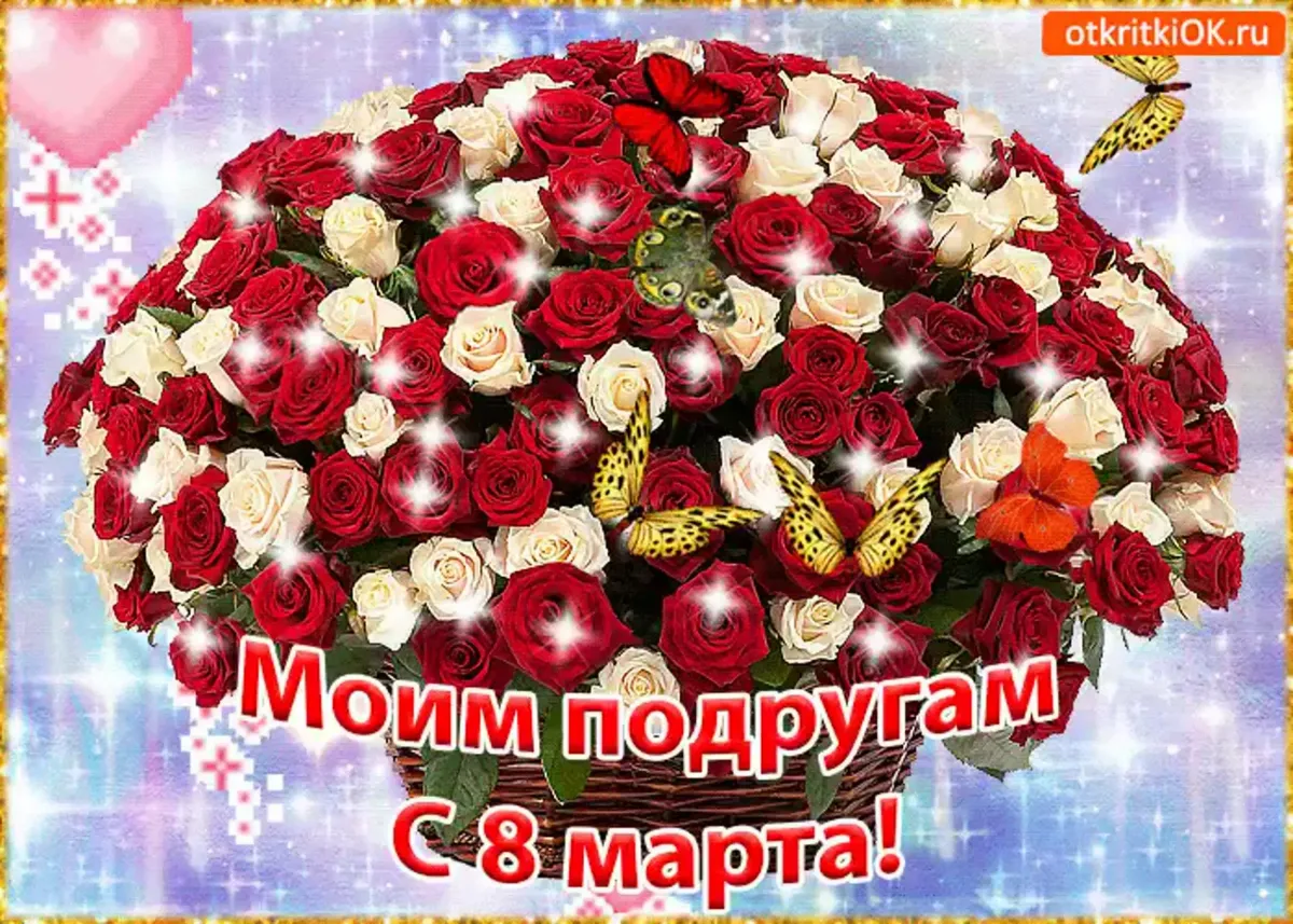 Поздравление с 8 подруге от друга. Поздравление с 8 подруге от друга. Поздравления с восьмым мартом подруге. Поздравление с 8 подруге от друга. Поздравление с 8 мартом подруге.