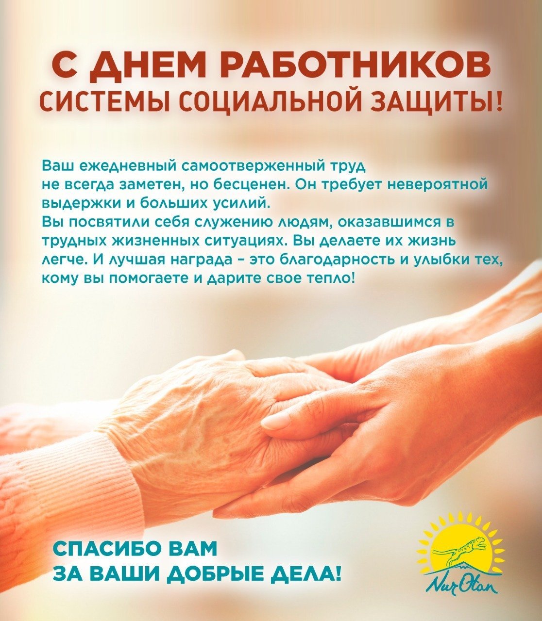 Фото День работника социальной сферы Украины #41