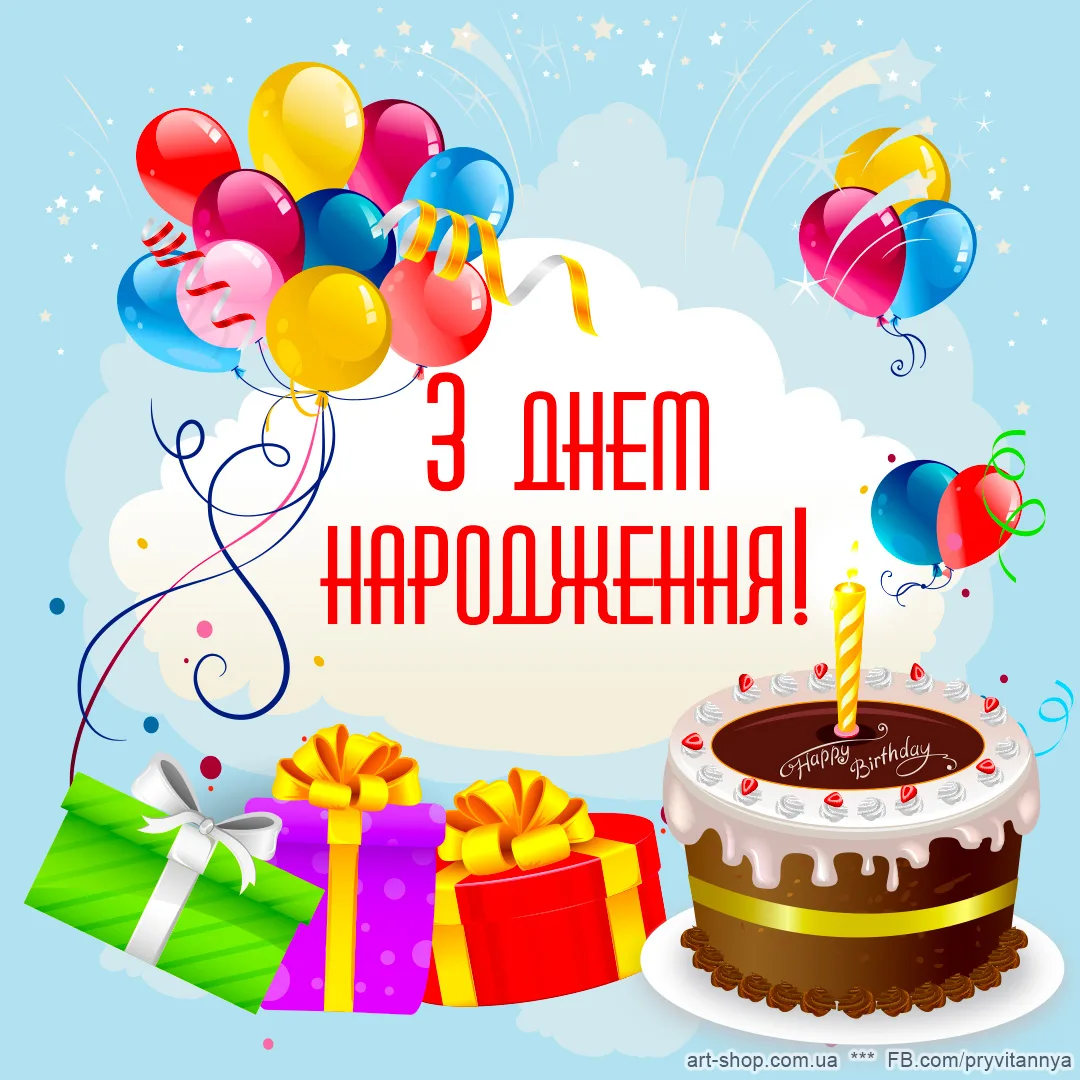 Фото Привітання з днем народження дитині на українській мові #56