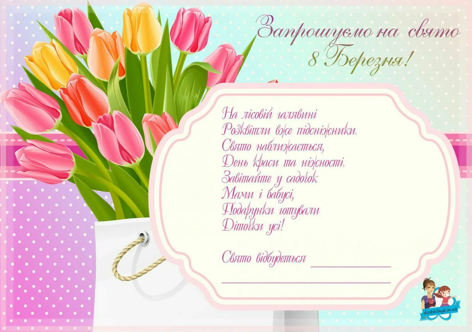Фото Привітання з 8 Березня мамі на українській мові #77