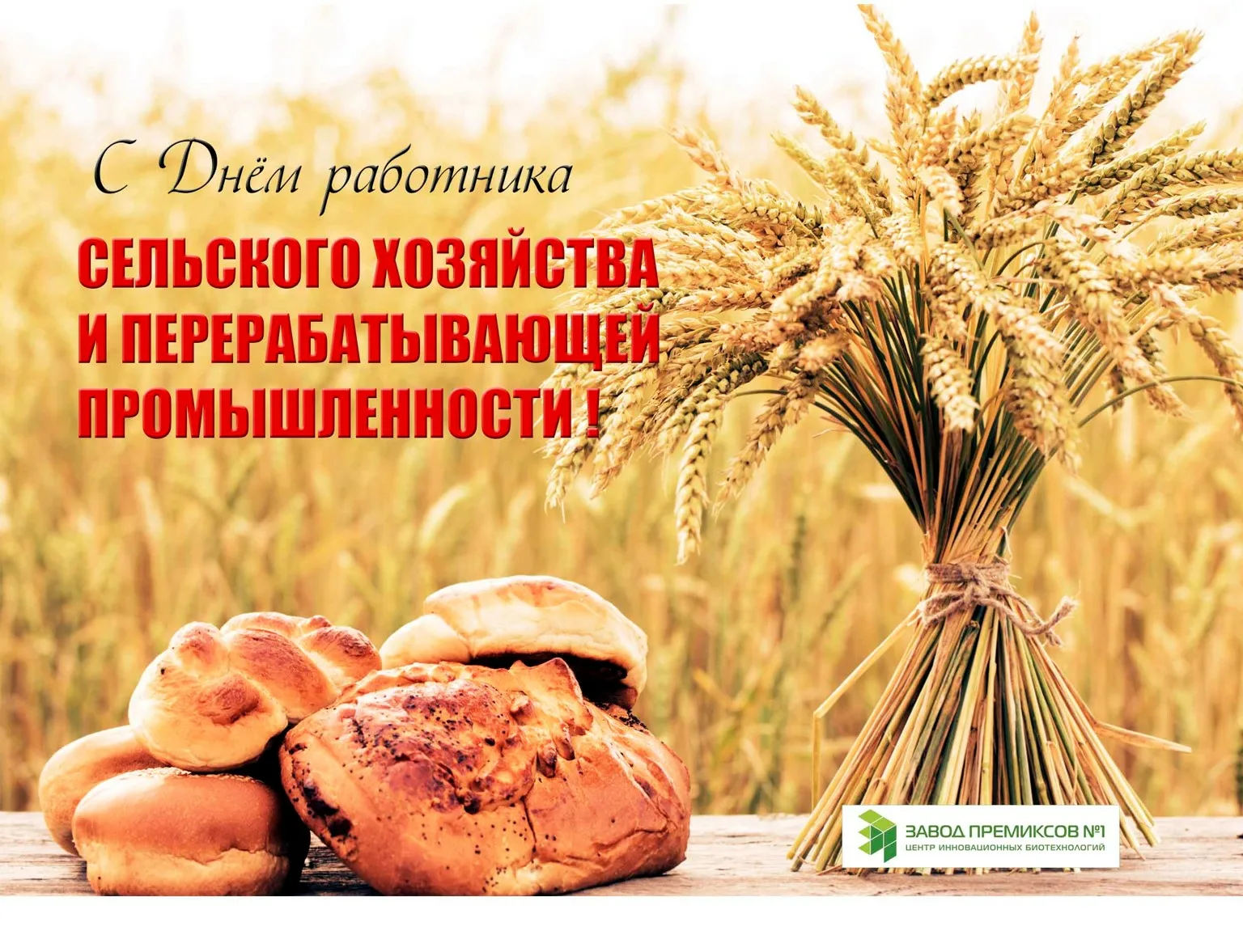 Фото Поздравления с днем работников сельского хозяйства Украины #17