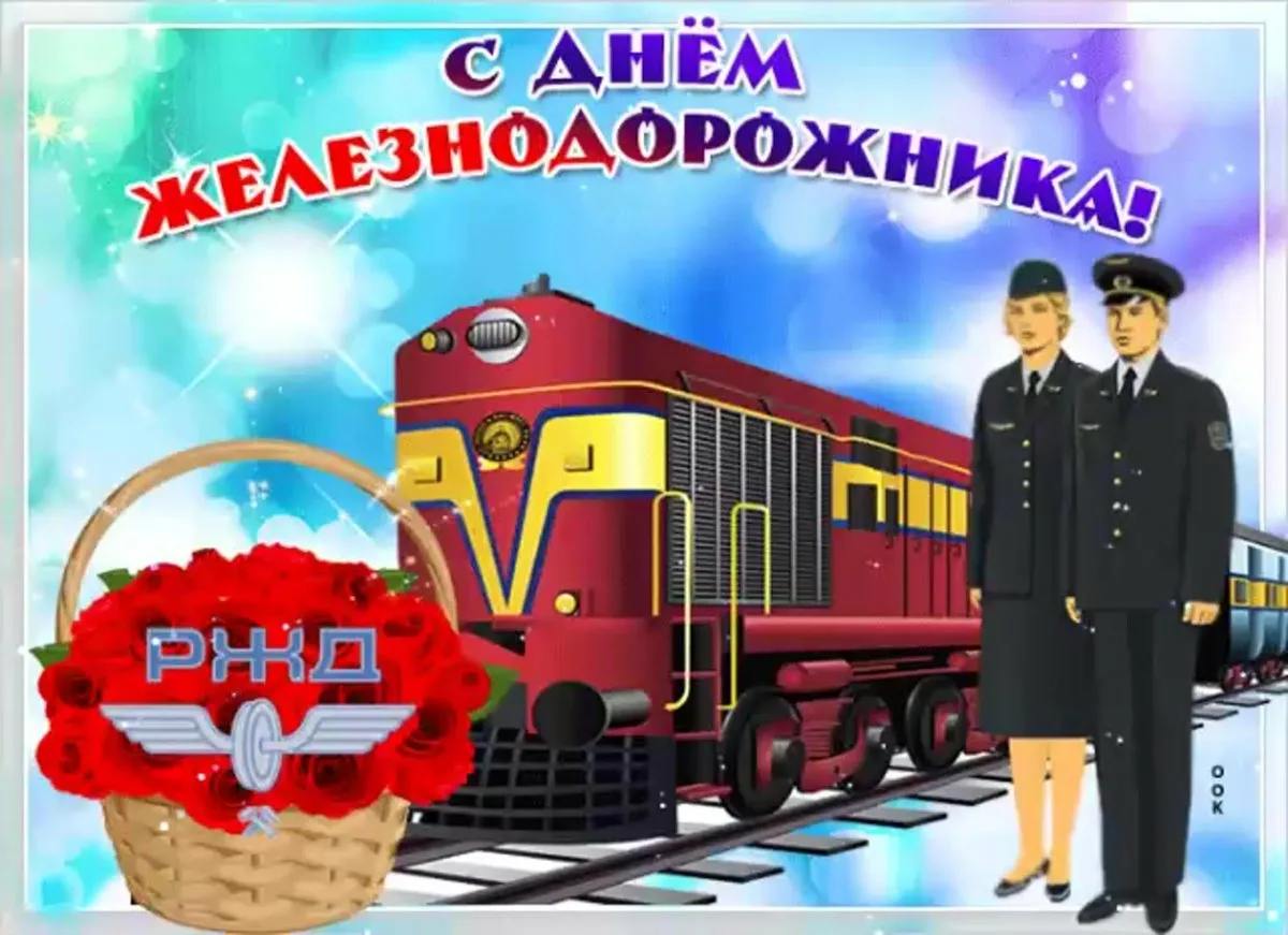 Фото Привітання з Днем залізничника України #7