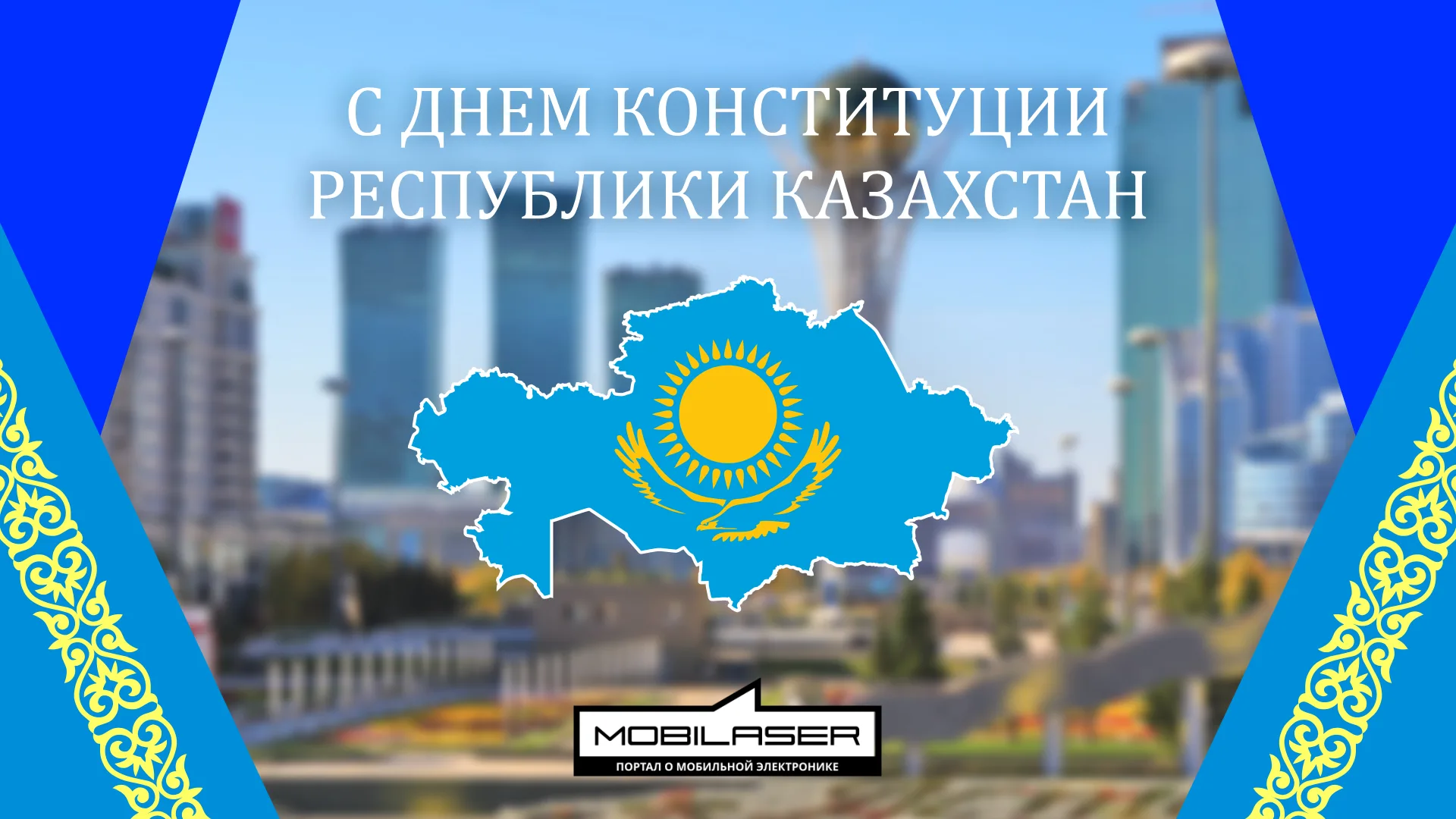 Фото День конституции Казахстана #42