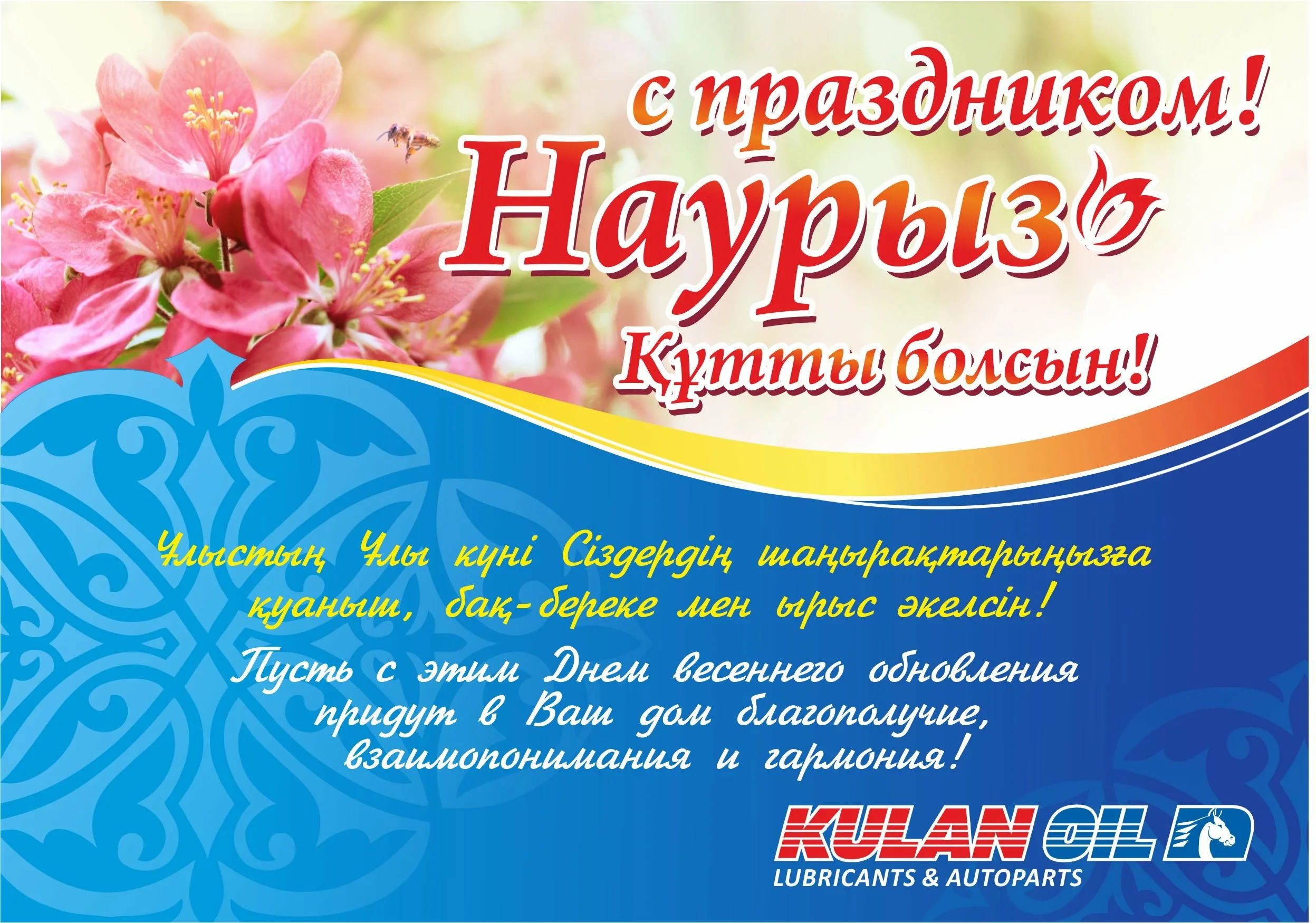 Фото Поздравления с 8 Марта на казахском языке с переводом на русский #11