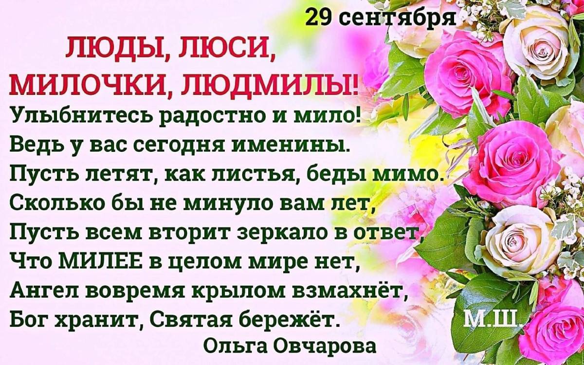 Совместимость имен Виктор и Людмила Foto 18