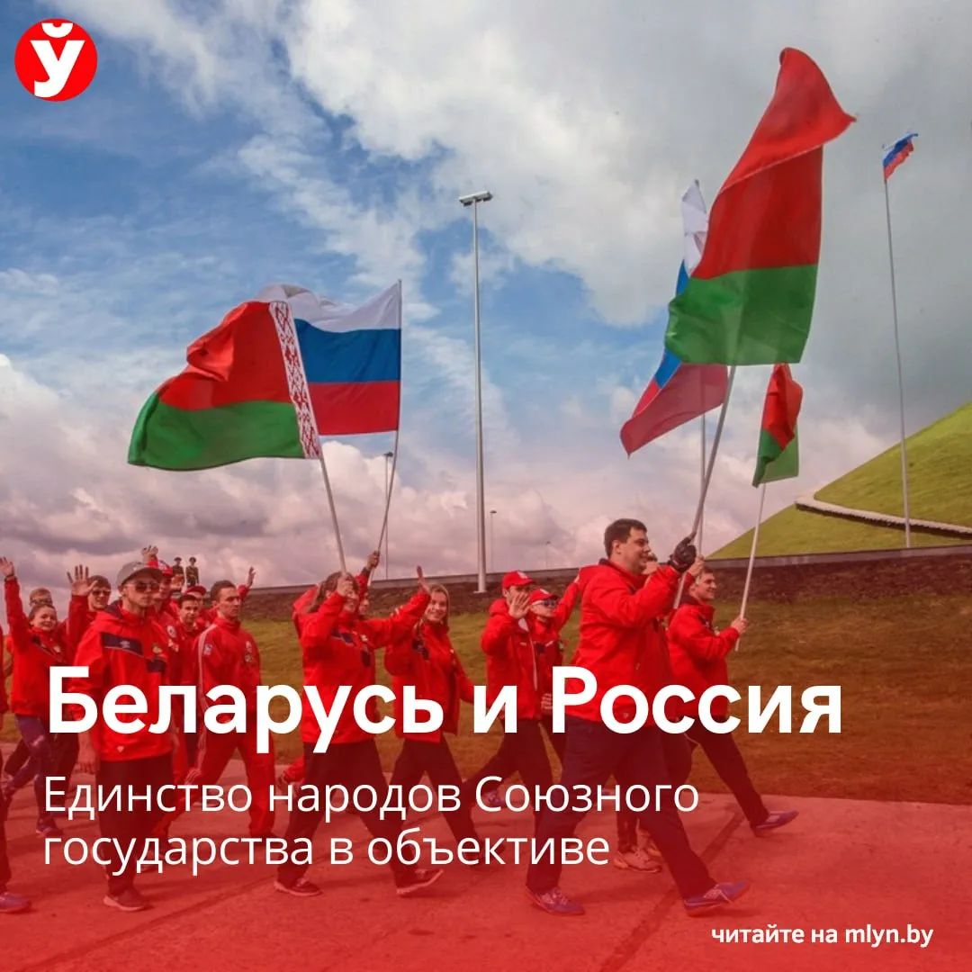 Фото День единения народов России и Беларуси #55