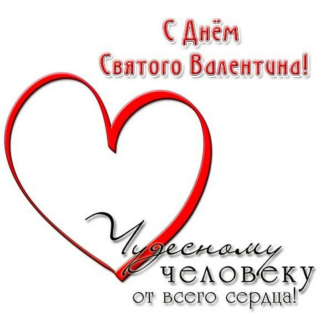 Поздравления с 14 февраля коллегам 💘 – бесплатные пожелания на Pozdravim