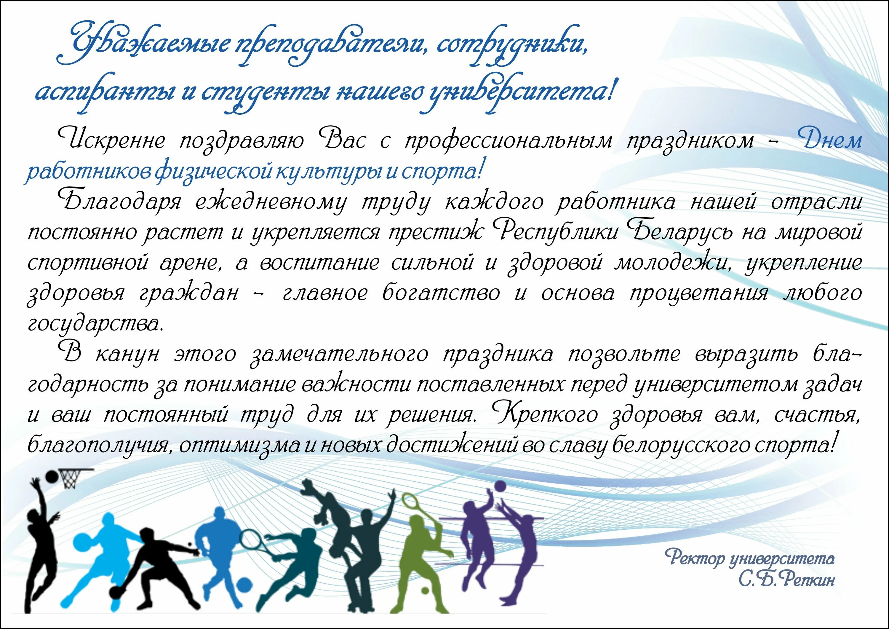 Фото День работника физической культуры и спорта Украины #41