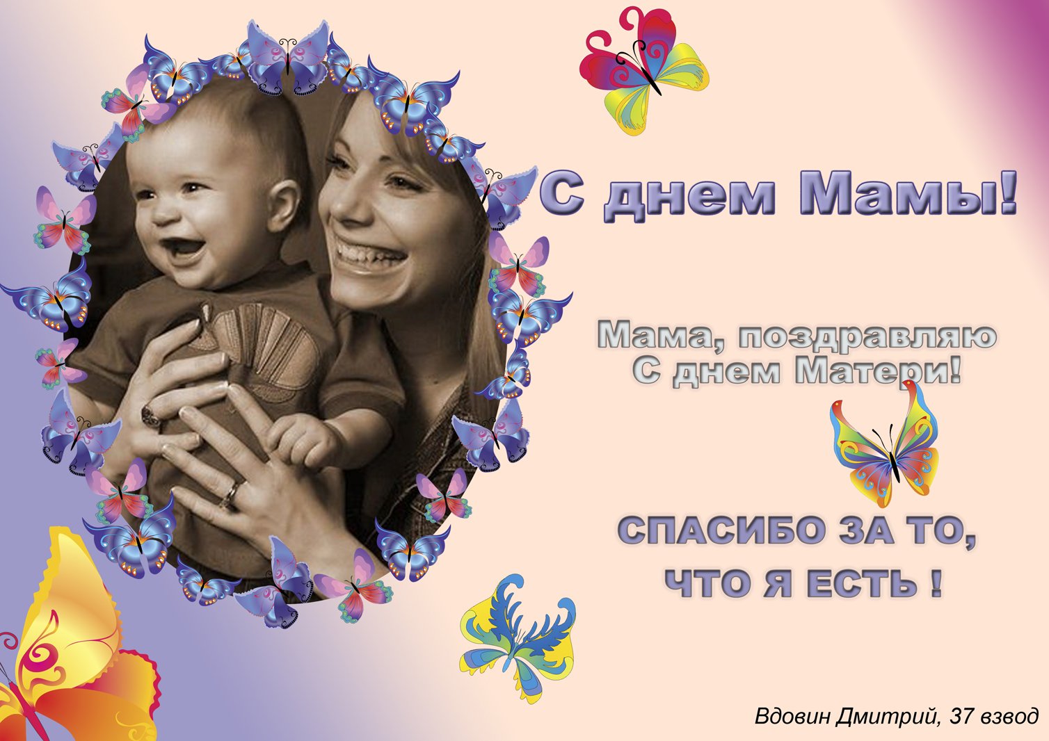 Фото Стихи ко Дню матери для детей 4-5 лет #12