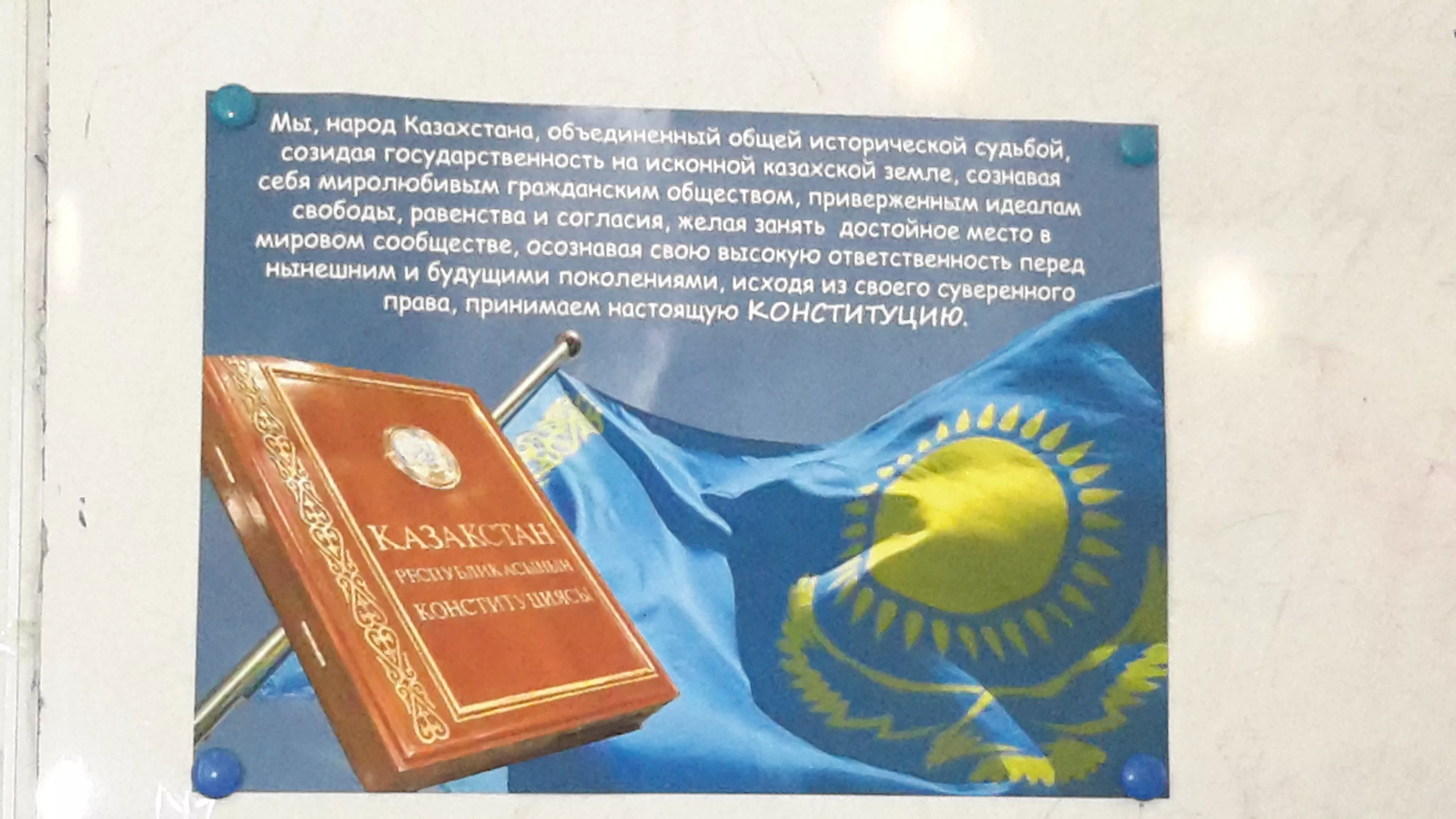 Фото День конституции Казахстана #75