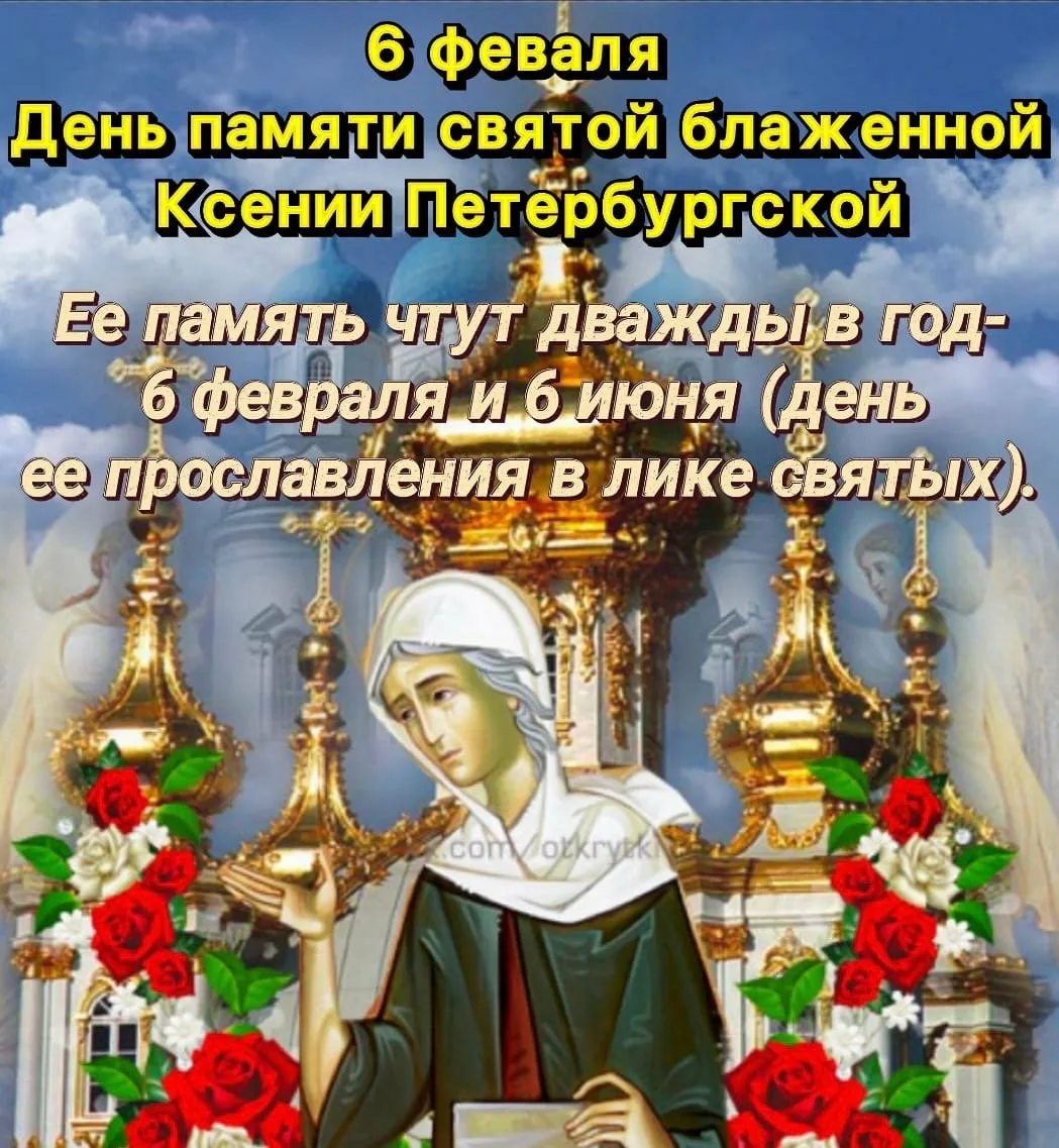 Фото Commemoration Day of Xenia of Petersburg 2025 #11