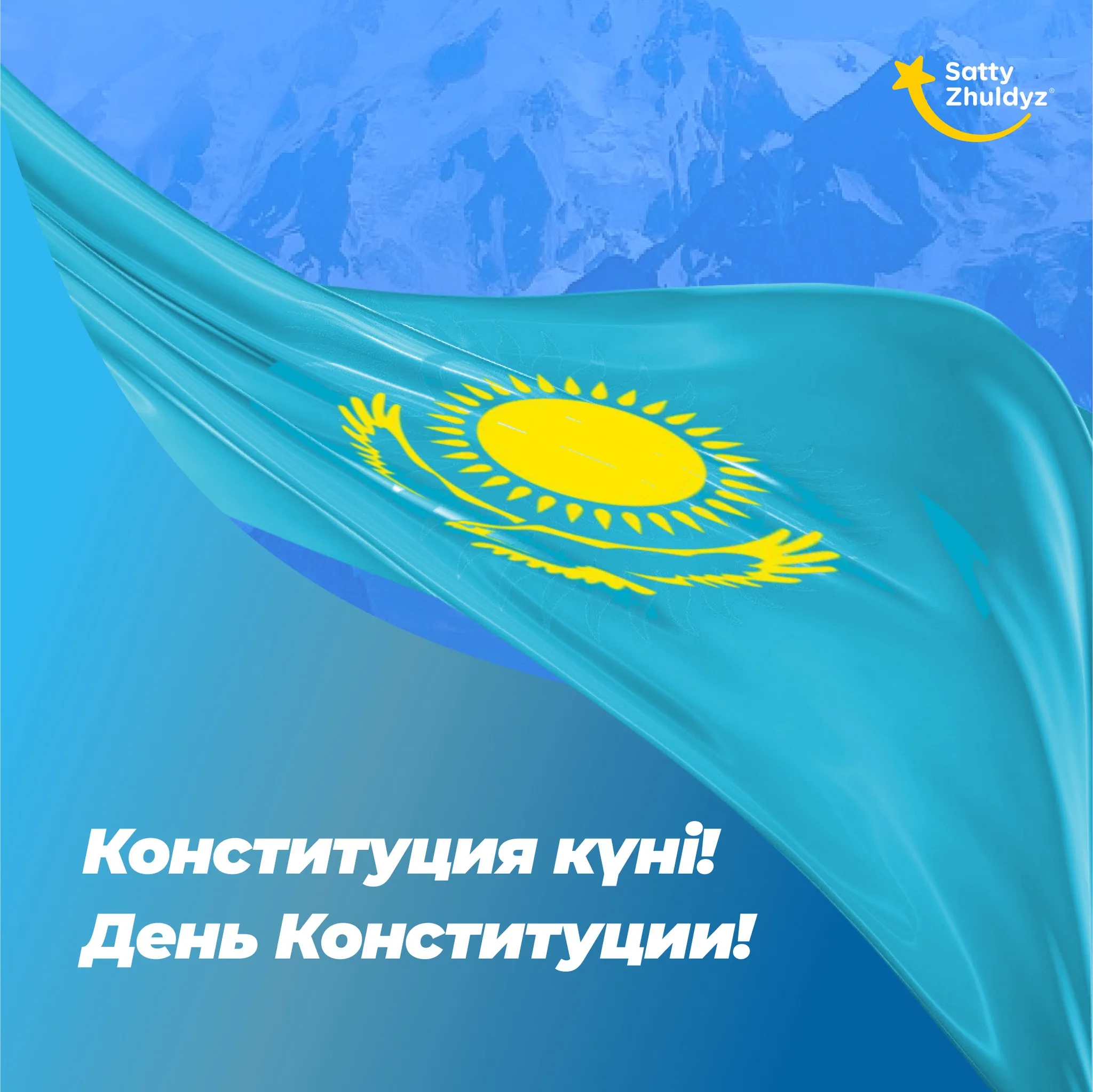Фото День конституции Казахстана #93