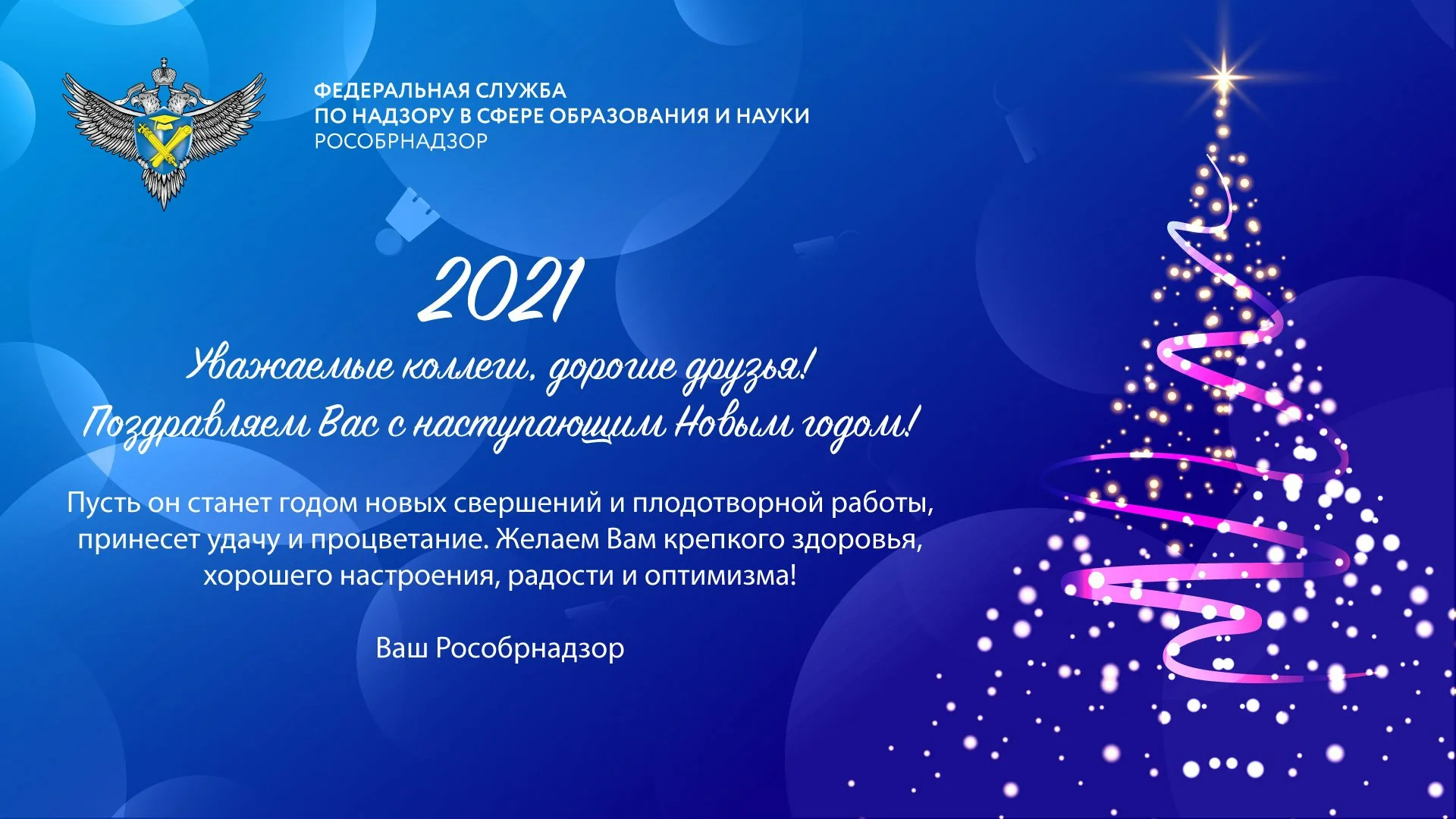 Фото Поздравления с Новым годом 2025 коллективу от руководителя #80