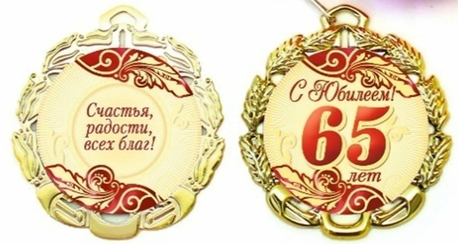 Фото Прикольные стихи к подарку медаль на юбилей #46