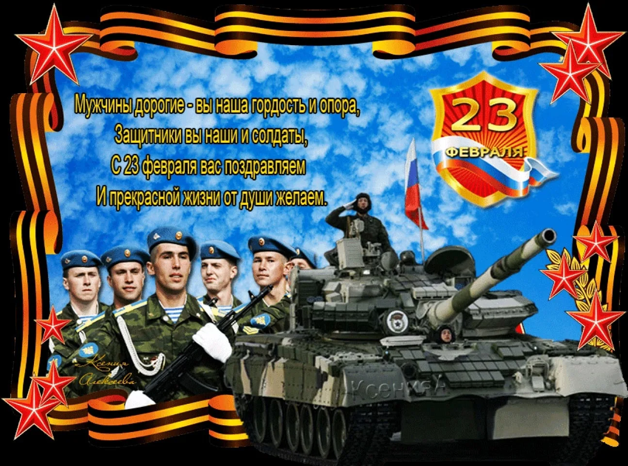 Фото Поздравления военному на 23 Февраля #42