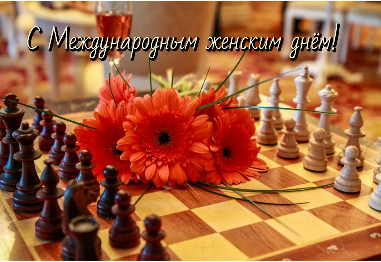 Фото День шахмат 2024, поздравление шахматисту #4