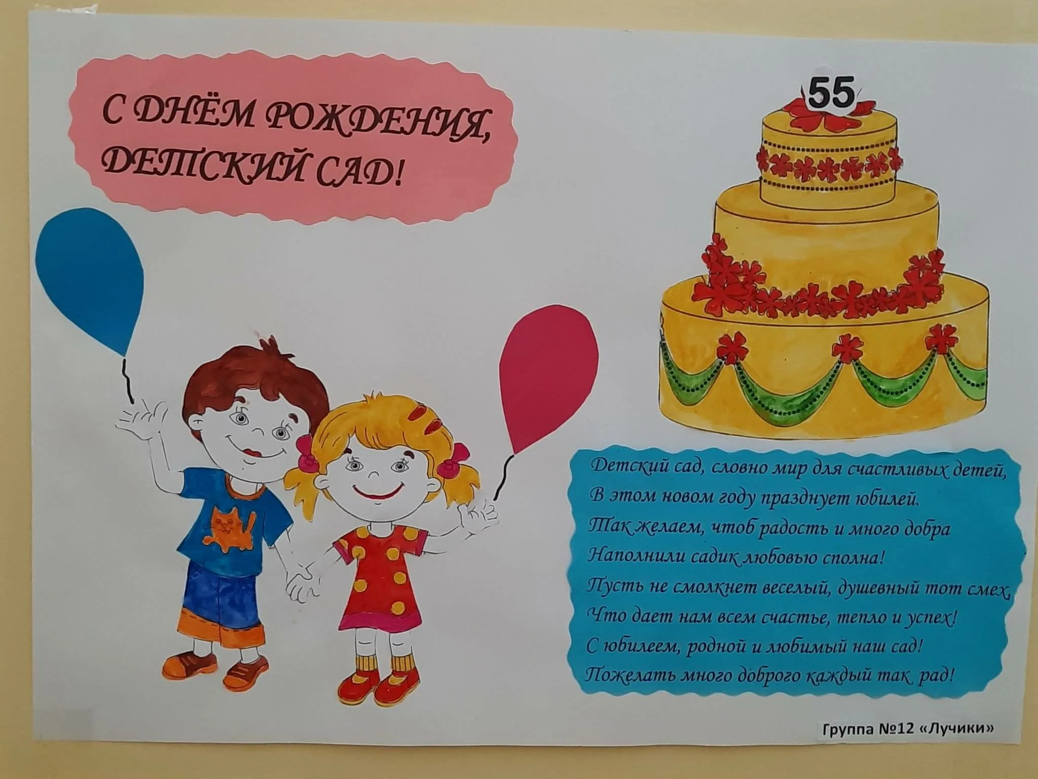 Фото Поздравления с днем рождения детскому саду от детей #38