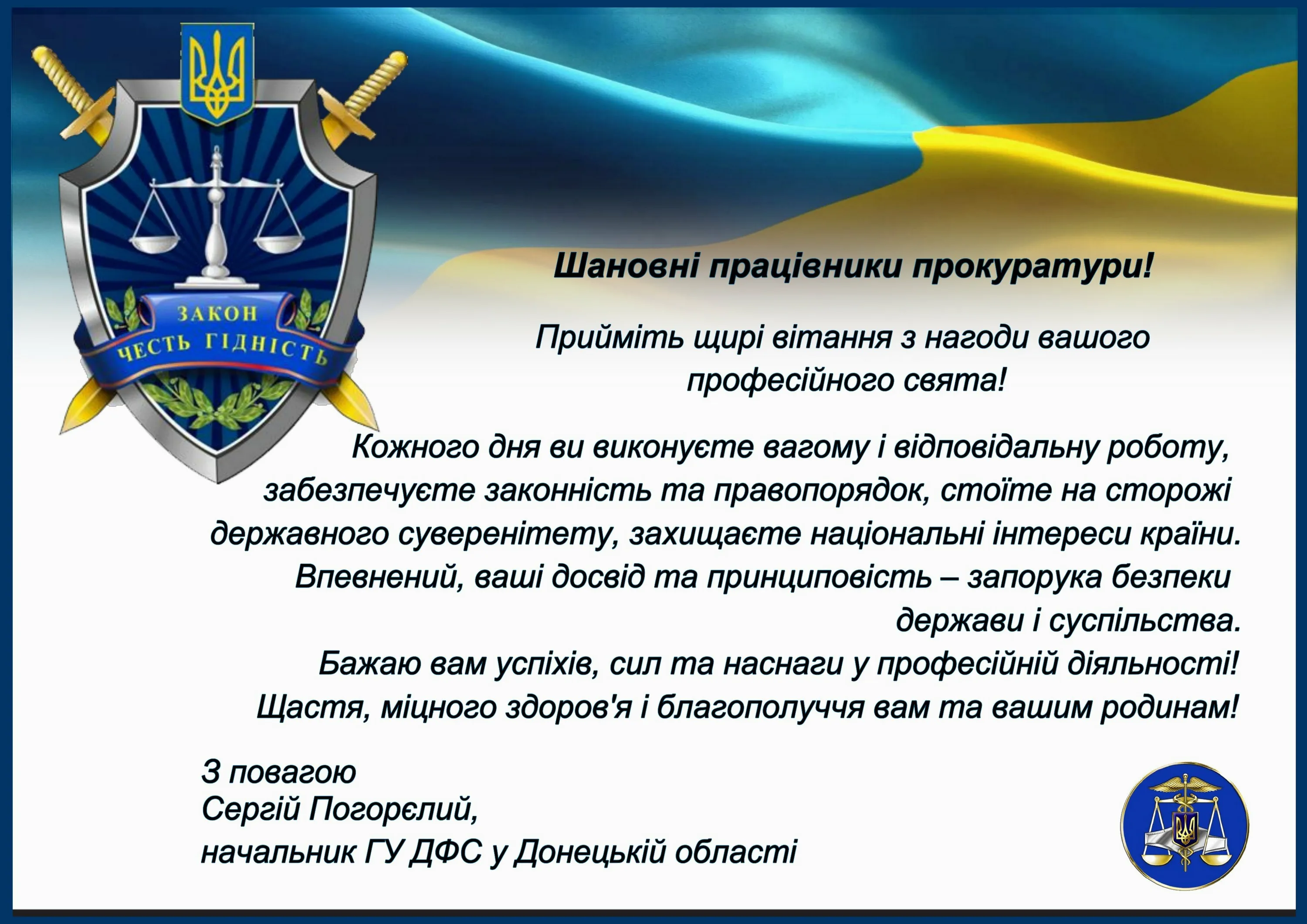 Фото Congratulations on the Day of workers of the prosecutor's office of Ukraine #4