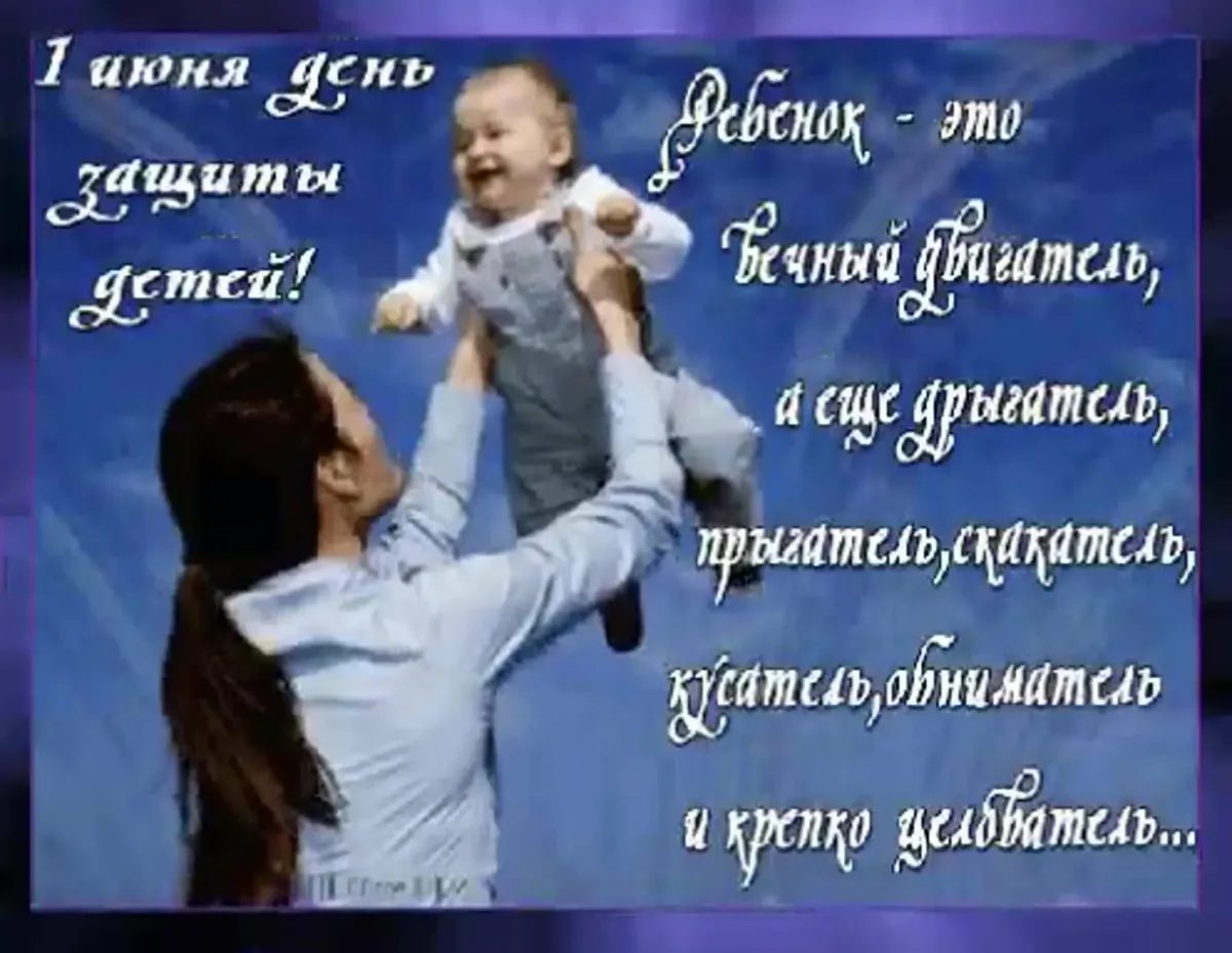 С днем детей приколы