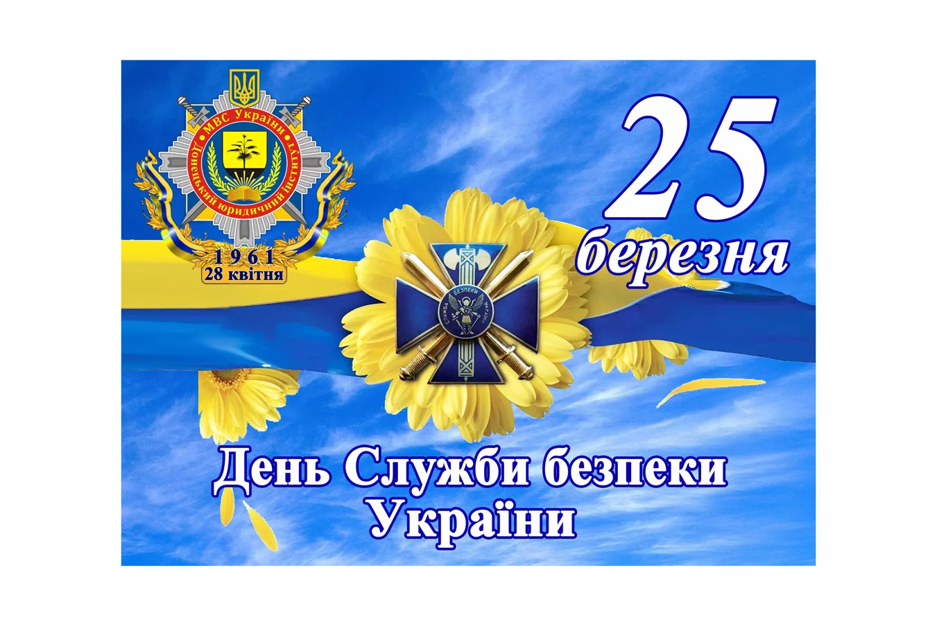 Фото Привітання з Днем дільничного інспектора міліції України #87
