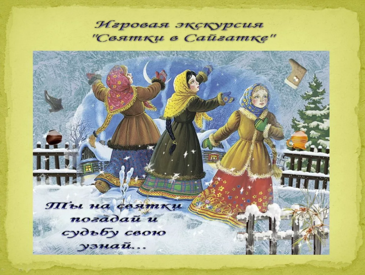 Фото Svyatki, congratulations on Christmas time 2025 #9