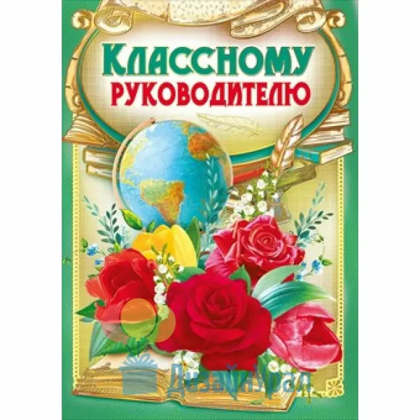 Картинка классного руководителя