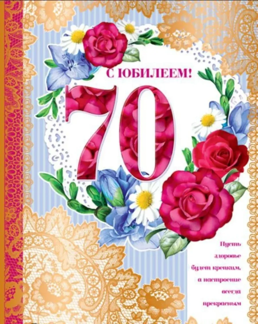 С днем рождения женщине красивые открытки 70