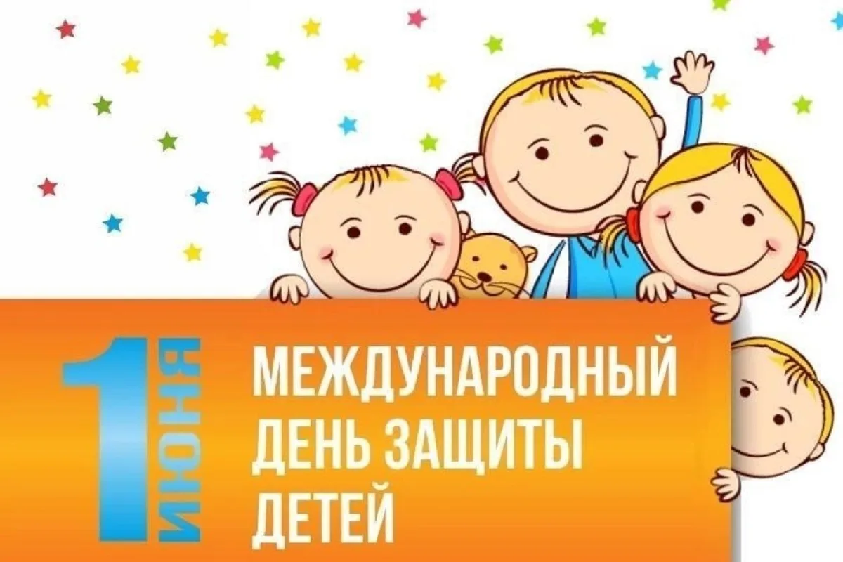 Фото Стихи к 1 июня День защиты детей в детском саду #14