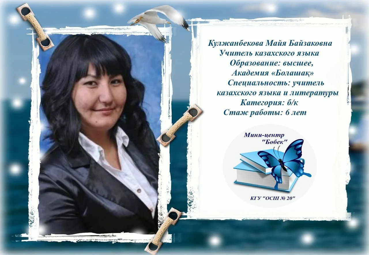 Фото Поздравление учителю казахского языка #38