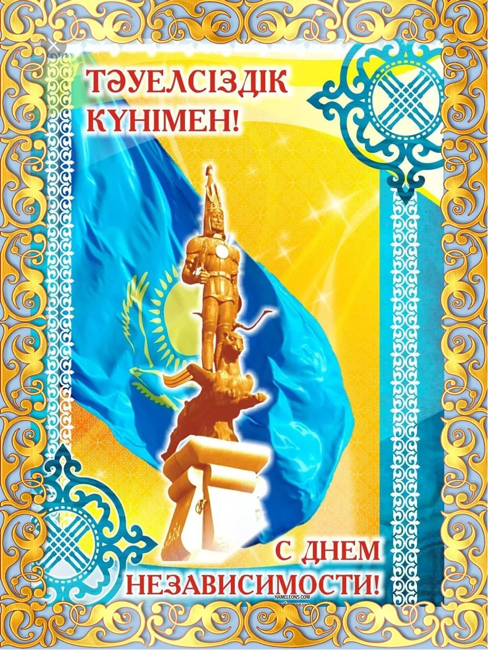 Фото Congratulations on the Independence Day of Kazakhstan in Kazakh with translation #9