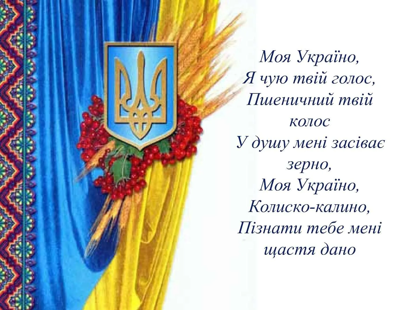 Фото Привітання з Днем незалежності України #74