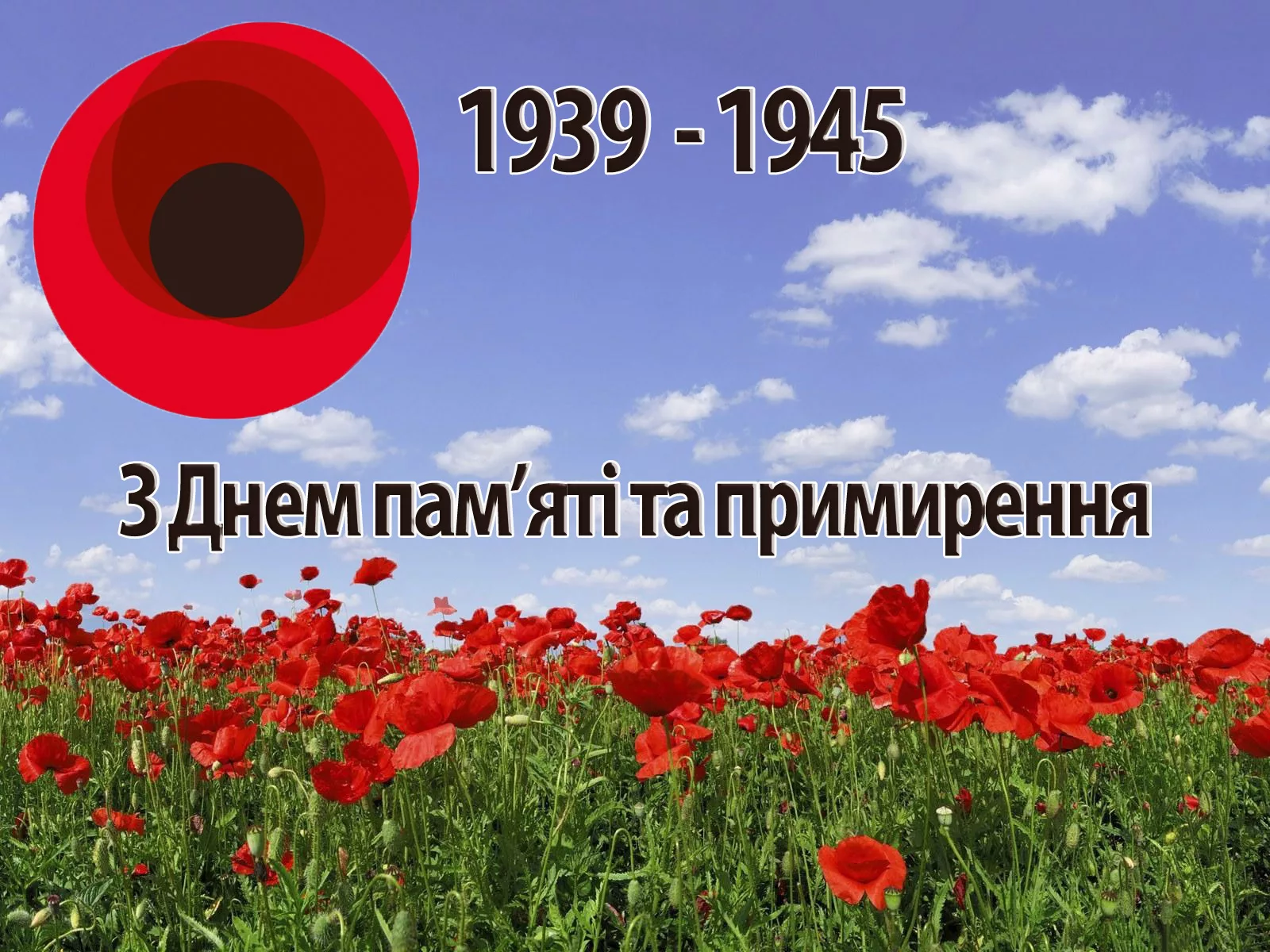Фото Привітання з Днем перемоги на українській мові #48