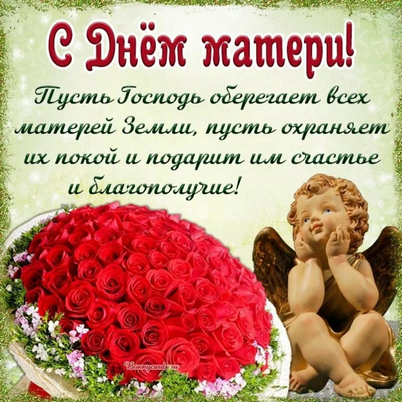 Фото Поздравления с Днем матери в Украине #28