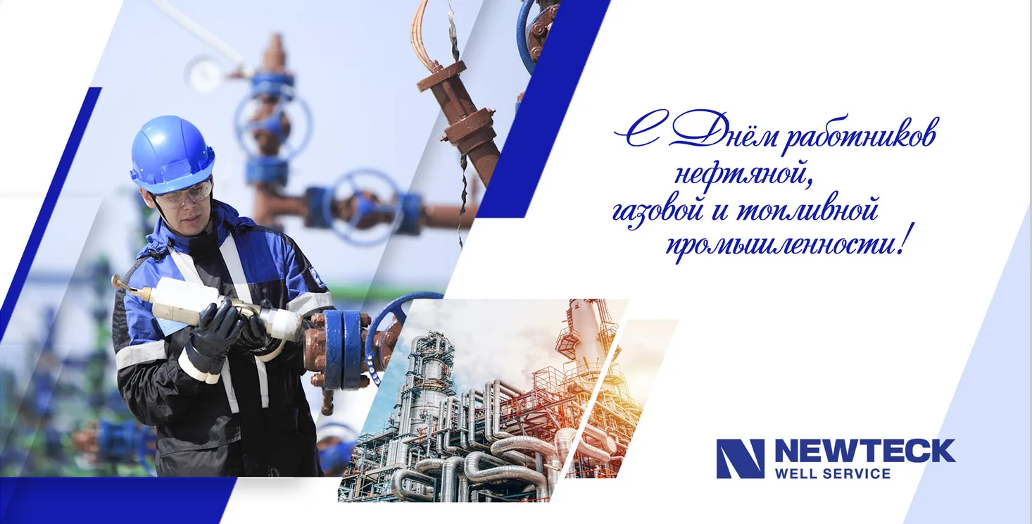 Фото День нефтяника 2024, поздравления с днем нефтяника в Украине #69