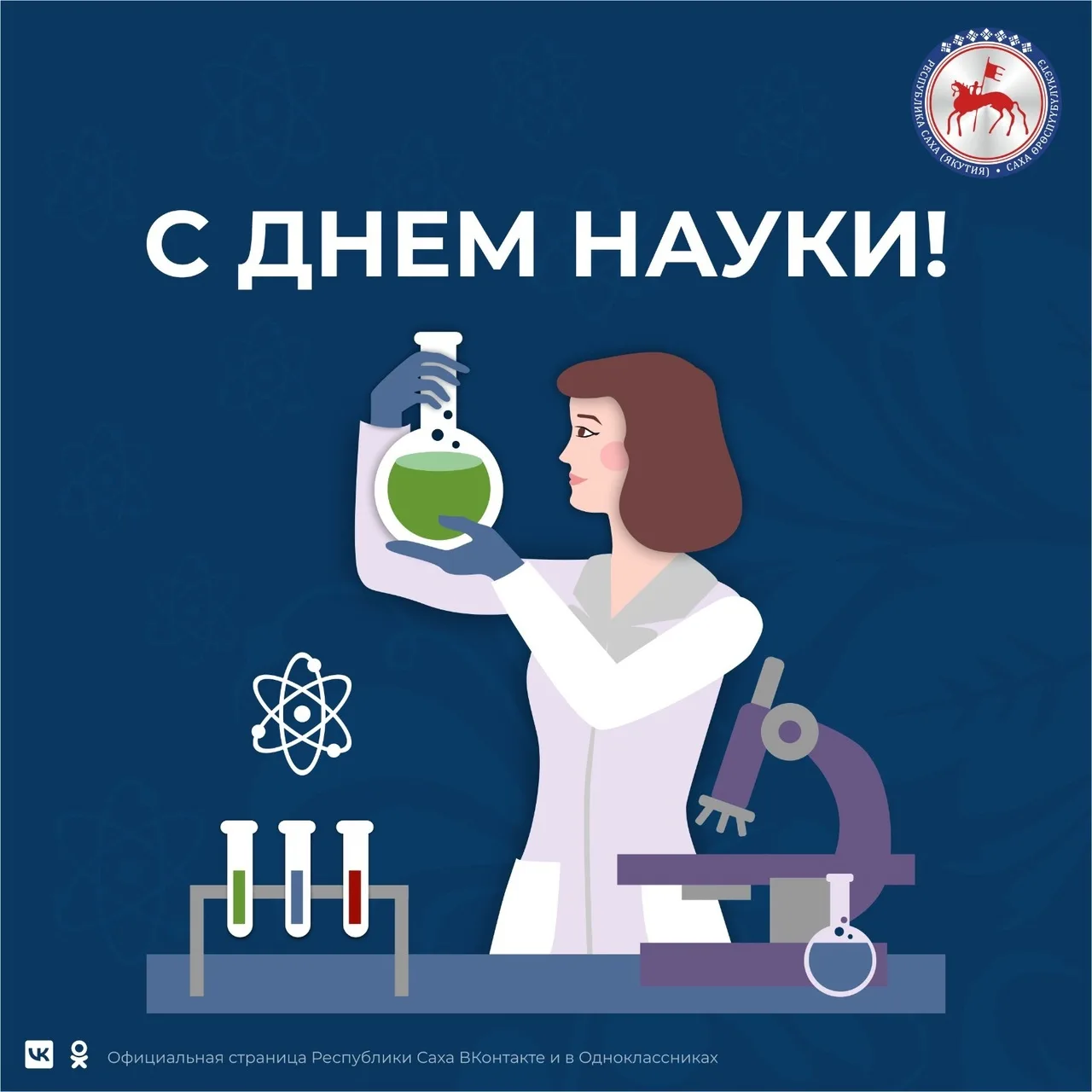 Фото День науки в Украине 2024 #28