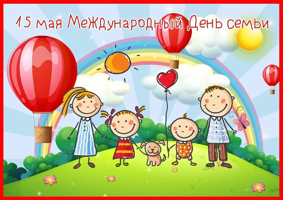 Год семьи 2024 уголок. Международный день семьи. День семьи 15 мая. Международный день семь. С праздником Международный день семьи.