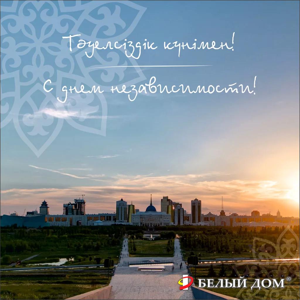 Фото Поздравления с Днем независимости Казахстана на казахском с переводом #73