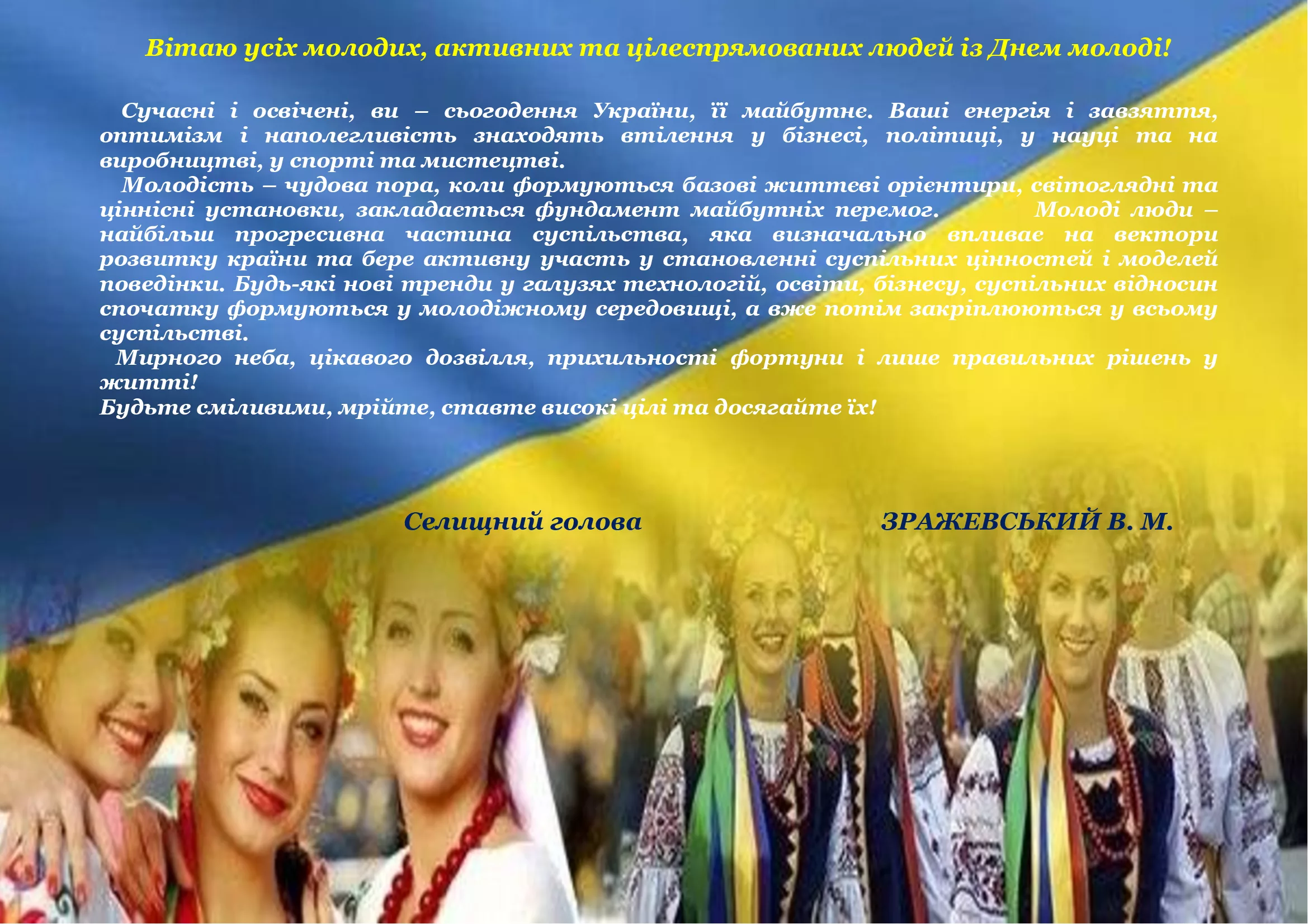 Фото День молодежи Украины #71