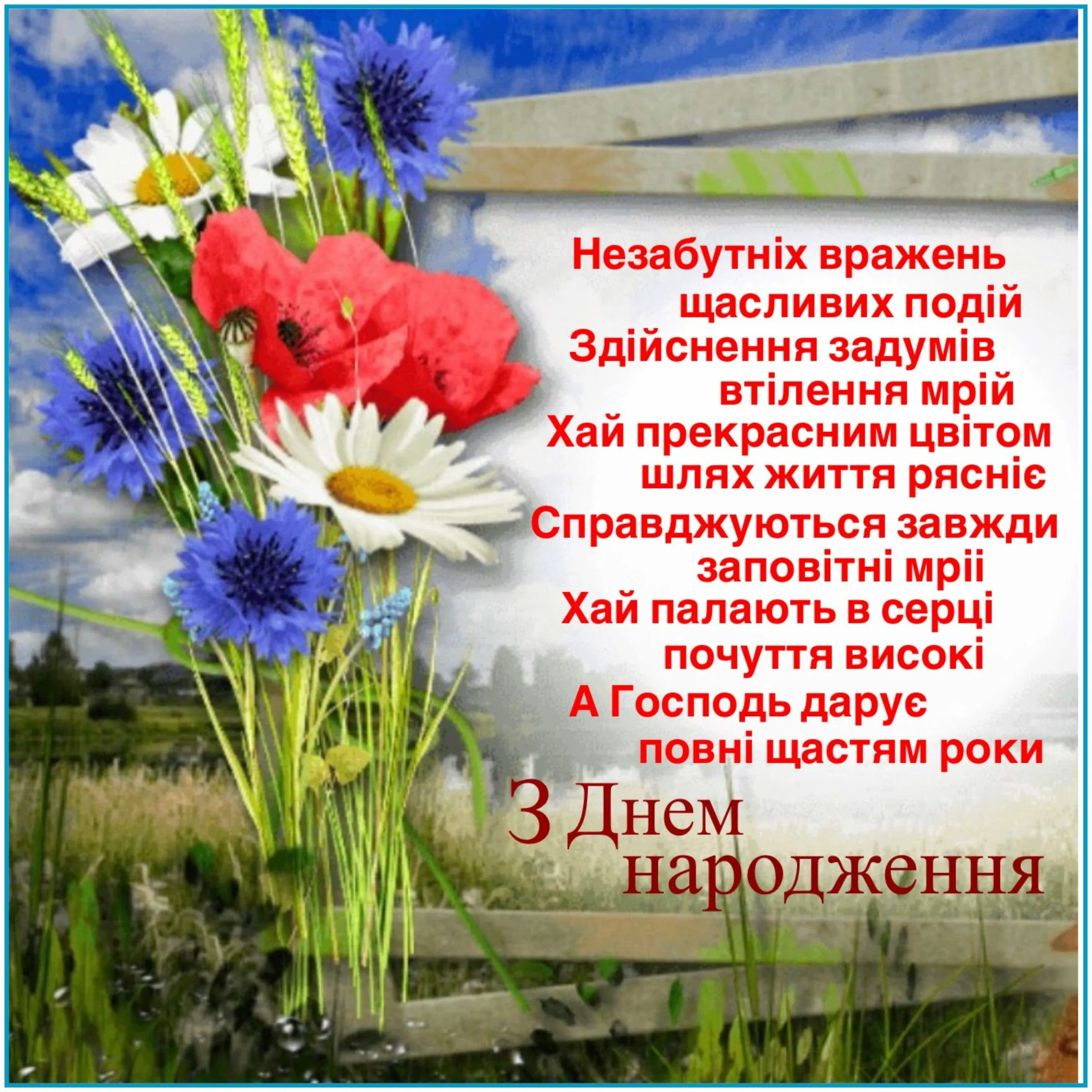Фото Привітання з днем народження донечки батькам на українській мові #39