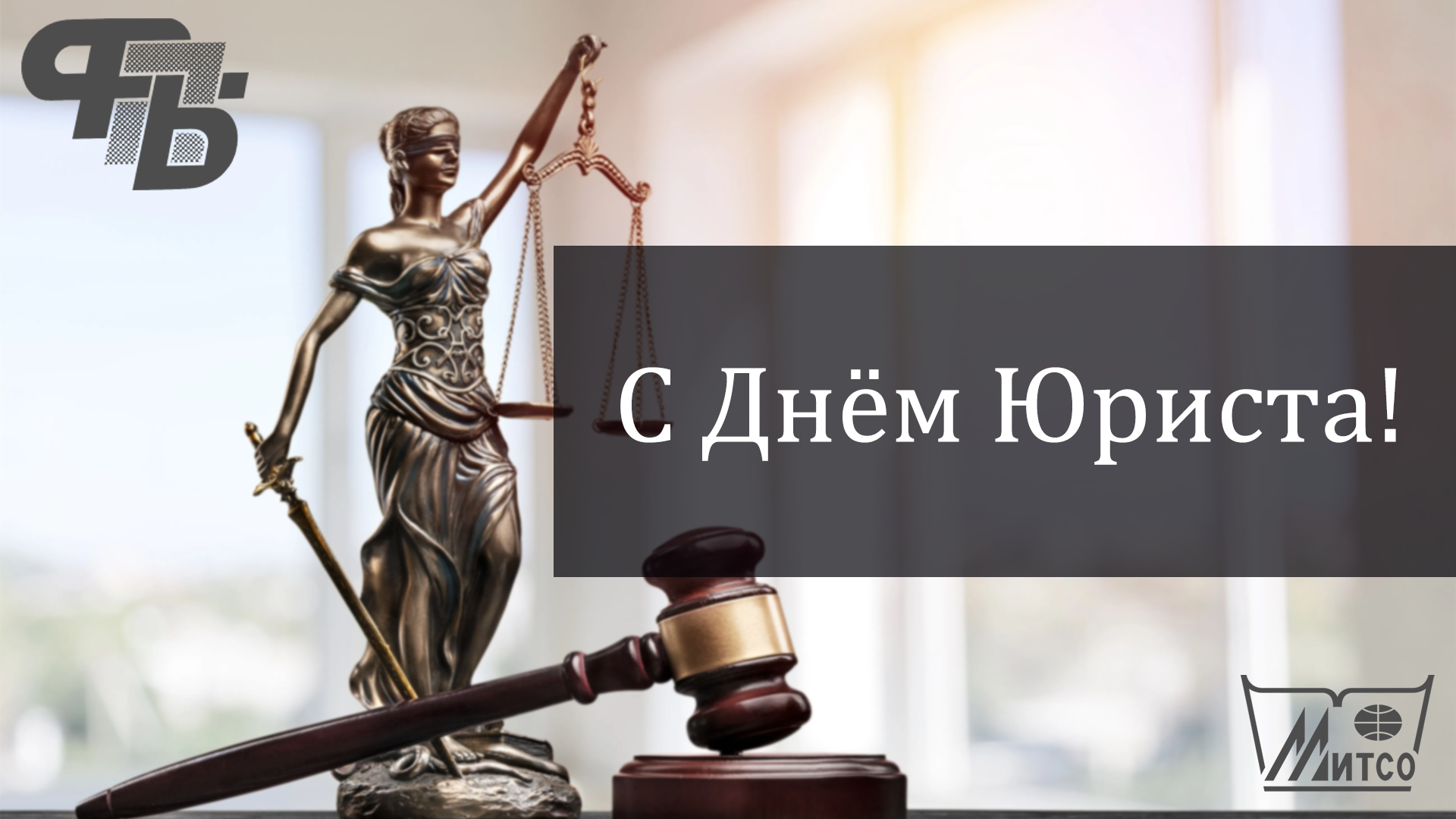 Фото День юриста Украины 2024 #30