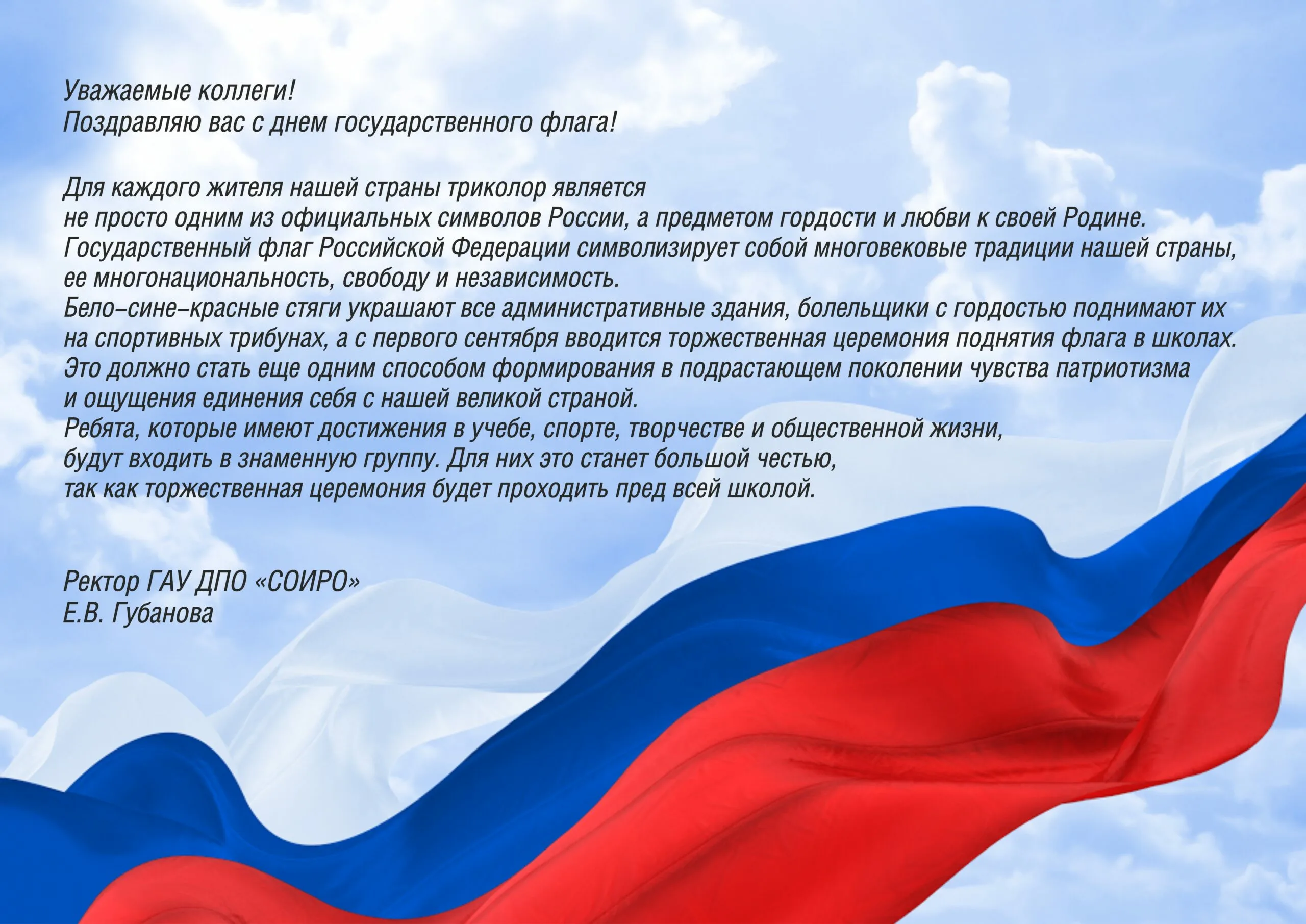 Фото Poems about the flag of Russia for children #6