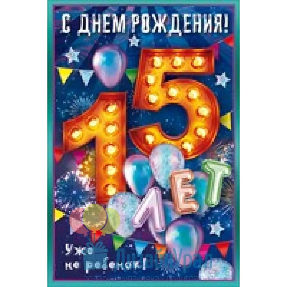 Картинки С 15 Летием