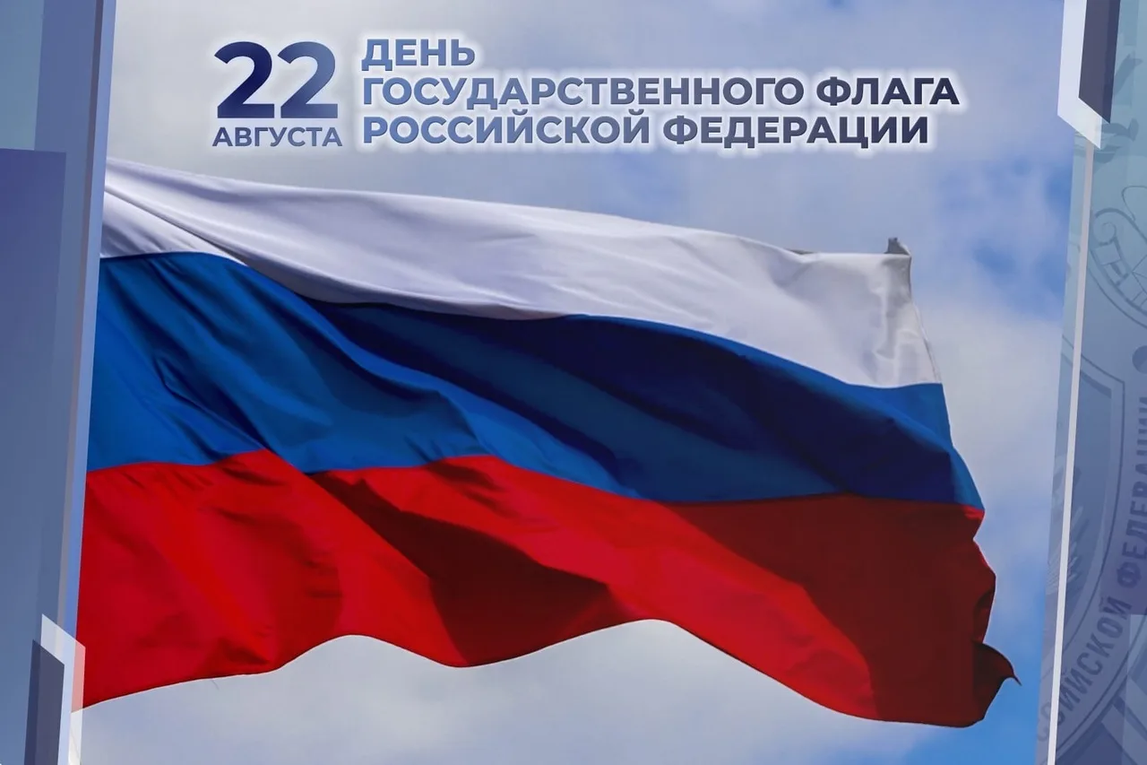 Фото День государственного флага России 2024 #37