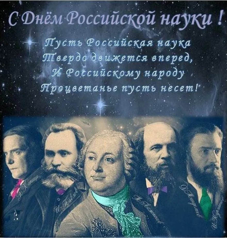 Фото День российской науки 2025 #15
